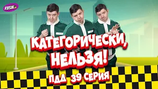 Просто ПДД #39: Не делайте так!