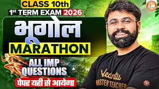 Bhugol Marathon Class 10th 1st Term Exam 2026 | Bhugol All IMP Questions SSC Board 2026 By Sagar Sir