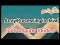 Array processing in java java in tamil