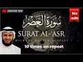 Download Lagu Surah Al-Asr 10 times on repeat by MISHARY RASHID ALAFASY #quranrecitationhub
