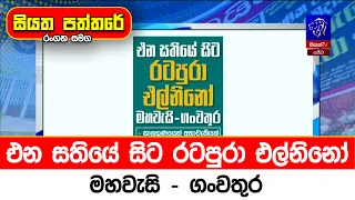 එන සතියේ සිට රටපුරා එල්නිනෝ මහවැසි - ගංවතුර