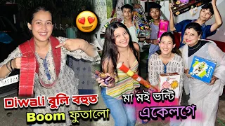 দেৱালী বুলি মা ভন্টি মই একেলগে Boom ফুতালো🪔||Diwali Special💥