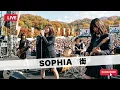 街 / SOPHIA【都会の片隅で描く夢 ガールズバンド｜AIカバー】