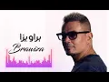 تريند التيك توك ريمكس براويزا " عمرو دياب " Amr Diab Ft SHE7TA Karika