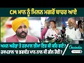 Download Lagu CM ਮਾਨ ਨੂੰ ਮਿਲਨ ਮਗਰੋਂ ਬਾਹਰ ਆਏ ਅਮਨ ਅਰੋੜਾ ਤੇ ਹਰਪਾਲ ਚੀਮਾ ਇਹ ਕੀ ਕਹਿ ਗਏ? ਹਸਪਤਾਲ 'ਚ ਮਾਨ ਨਾਲ ਕੀ ਗੱਲ ਹੋਈ ?