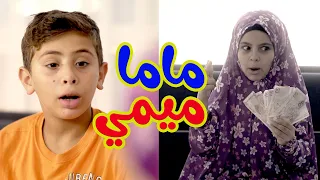 العيدية زمان ههههه   ماما ميمي    قناة بالون دندنها