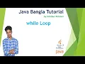 Java while loop 25 Java Bangla Tutorial Habibur Rahman