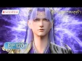 Download Lagu 🪐【พากย์ไทย】 สัประยุทธ์ทะลุฟ้า ซีซั่น5 ตอนที่ 120 | Yuewen  Animation Thailand