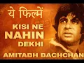 Lagu RARE MOVIES of Amitabh Bachhan - (Part 1) | अमिताभ बच्चन की अनदेखी फ़िल्में