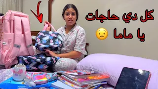 غزل عايزه تبدل شنطتها ومش عجبها اي حاجة 