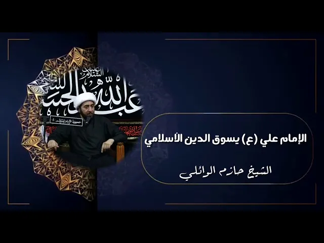 ⁣الامام علي عليه السلام يسوّق الدين الاسلامي.