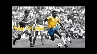افضل مهارات واهداف اسطورة كرة القدم بيليه افضل لاعب لمس الكرة فى التاريخ HD 