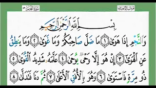 القرآن الكريم الجزء ٢٧ شيخ الزين محمد أحمد أستمع وأقرأ وحاول ان تحفظ 