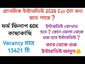 Lagu Primary Interview 2026 Cut Off কত হতে পারে জানুন🫵ইন্টারভিউ কবে,কোথায়❓#primary #interview #today #wb