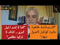Download Lagu الحلقة(60): الفوارق جوهرية بين النموذج التركي والايراني..إعادة هيكلة الإقليم دور العرب وانهيار النظم