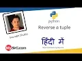Python Script to reverse a tuple