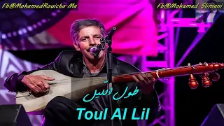 مرحوم رويشة طول الليل على لي همو صار جبال Feu Rouicha Mohamed Toul Lil 