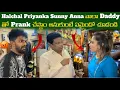 Lagu Halchal Priyanka , Sunny Anna వాలా Daddy తో Prank చేదమనుకుంటే ఏమైందో చూడండి