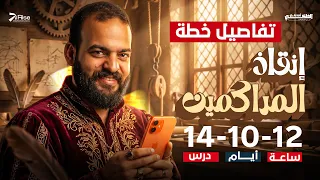 خطة انقاذ المراكمين          لطلاب الصف الثالث الثانوي جغرافيا     دندنها