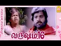 Lagu உன் மிரட்டலெல்லாம் இன்னும் கொஞ்ச நேரம் தான் | Varusham 16 Full Movie | Karthik | Khushbu | Janagaraj