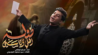 مسلم الوائلي   ذوله اهلي وناسي         ه  دندنها