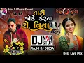 Lagu Tari Jode Karva Chhe Vivah !! New DJ Remix song !! Gujarati Dj Remix song !! 2022