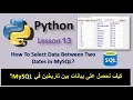 How To Select Data Between Two Dates in MySQL MySQL