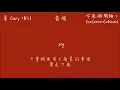 New Song Gary 개리  - 苦惱 고민 Distress