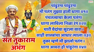  mi patang tujhya hati dhaga vitthal abhang