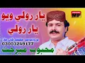 Download Lagu Yar Role Wiyo Role _ Mehboob Mirjat _ Viral Song Tiktok _ Murk Production Download Lagu Yar Role Wiyo Role _ Mehboob Mirjat _ Viral Song Tiktok _ Murk Production