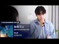 Download Lagu 陈醉 - 如果可以｜OUBA STUDIO PLAYLIST