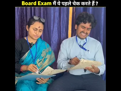 बोर्ड एग्जाम में पेपर चेक करने वाले सबसे पहले देखते हैं ये 5 चीजें #shorts #youtubeshort