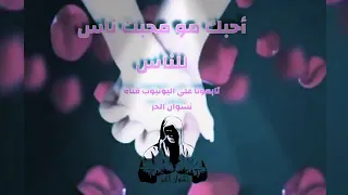 ستوريات انستا حالات واتس أحبك مو محبت ناس للناس  ستوريات انستا حالات واتس أحبك مو محبت ناس للناس