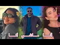 Download Lagu فيلم قصير: من نهار مات باها ولات وحدة اخرى و بدات تصفيها لخوتها واحد واحد ومضنتش بلي.😱(انا ماشي انا)