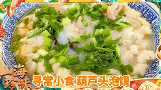 《山海珍味》葫芦头泡馍 热干面 臭豆腐 探寻人间烟火 寻味一街一巷的寻常小食——寻常小食 | 美食中国 Tasty China