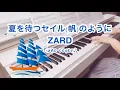 Download Lagu ZARD【夏を待つセイル(帆)のように】劇場版名探偵コナン 水平線上の陰謀｜ピアノ｜Natsu wo matsu sail no you ni