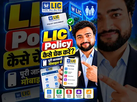 LIC Policy Status | LIC policy status kaise check kare | How to check LIC Policy Status Online
