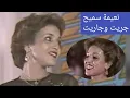 Download Lagu نعيمة سميح.. \