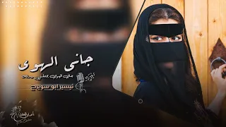 جاني الهوى محملني رساله    اغاني طرب         مطلوب اكثر شيء دندنها