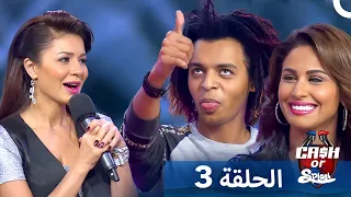 برنامج Cash Or Splash الحلقة 3 