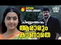 Download Lagu ആരാരും കാണാതെ  | Video Song |  Chandrolsavam |  | Mohanlal | Meena | Vidyasagar