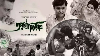 aranyer din ratri review by fed production 