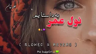 ټول عمر به داستا یم Pashto Song 