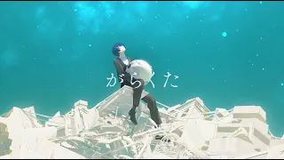 がらくた -cover / そらる
