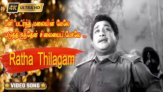  pani padarntha song t m soundararajan ratha thilagam 