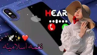 افضل رنات هاتف اسلاميه     نغمات رنين اسلاميه     اناشيد دينيه اناشيد اسلاميه نغمة رنين هاتف اسلاميه دندنها