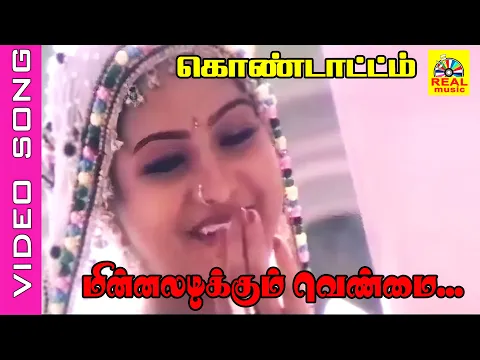 Minnaladikkum Venmai - YouTube