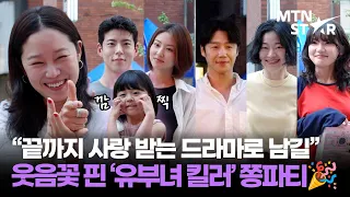 Gong Hyo Jin X Jung Joon Won X Choi Woo Sung X Lee Eun Saem X Ha Yoon Ri X Han Chae Rin X Kim Ga