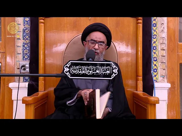 ⁣السيد حسين الكربلائي | محاضرات في نهج البلاغة (129)