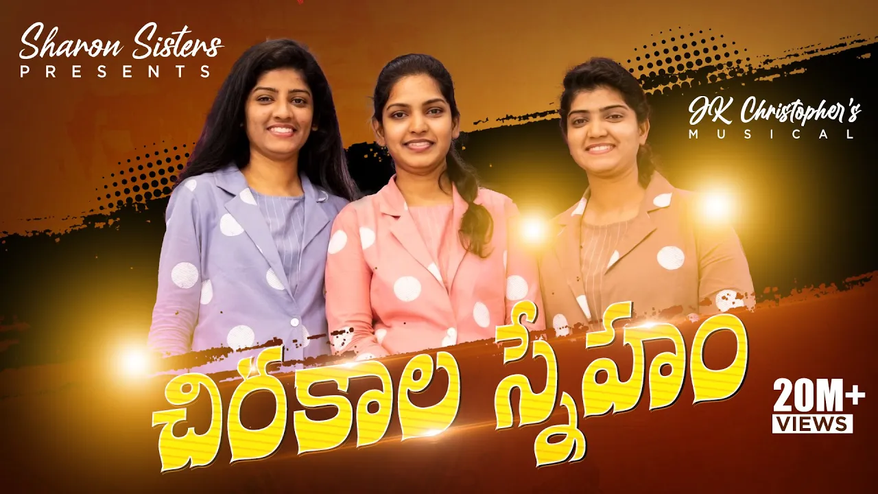 Chirakala Sneham Official Video song,Sharon Sisters,JK Christopher,Latest Telugu Christian songs2022